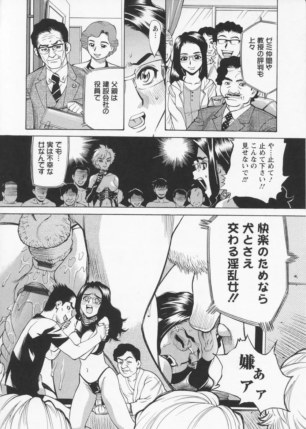 淫の烙印 Page.63