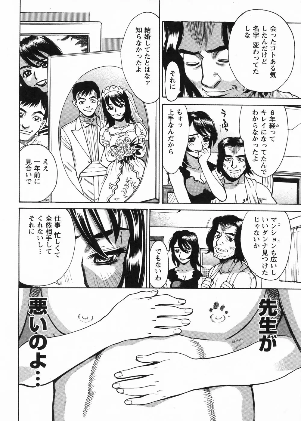 淫の烙印 Page.85