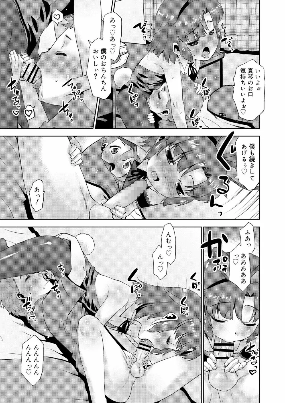 好色少年 vol.14 Page.104