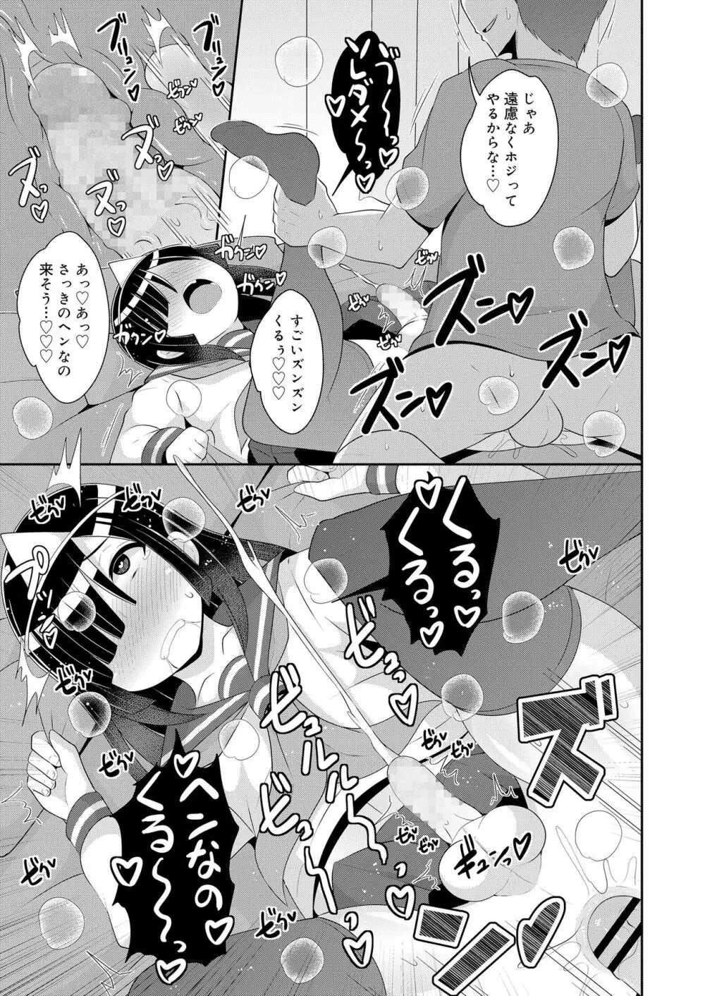 好色少年 vol.14 Page.180