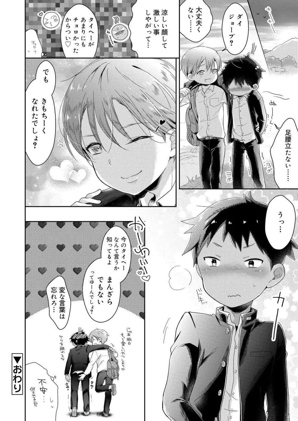 好色少年 vol.14 Page.207