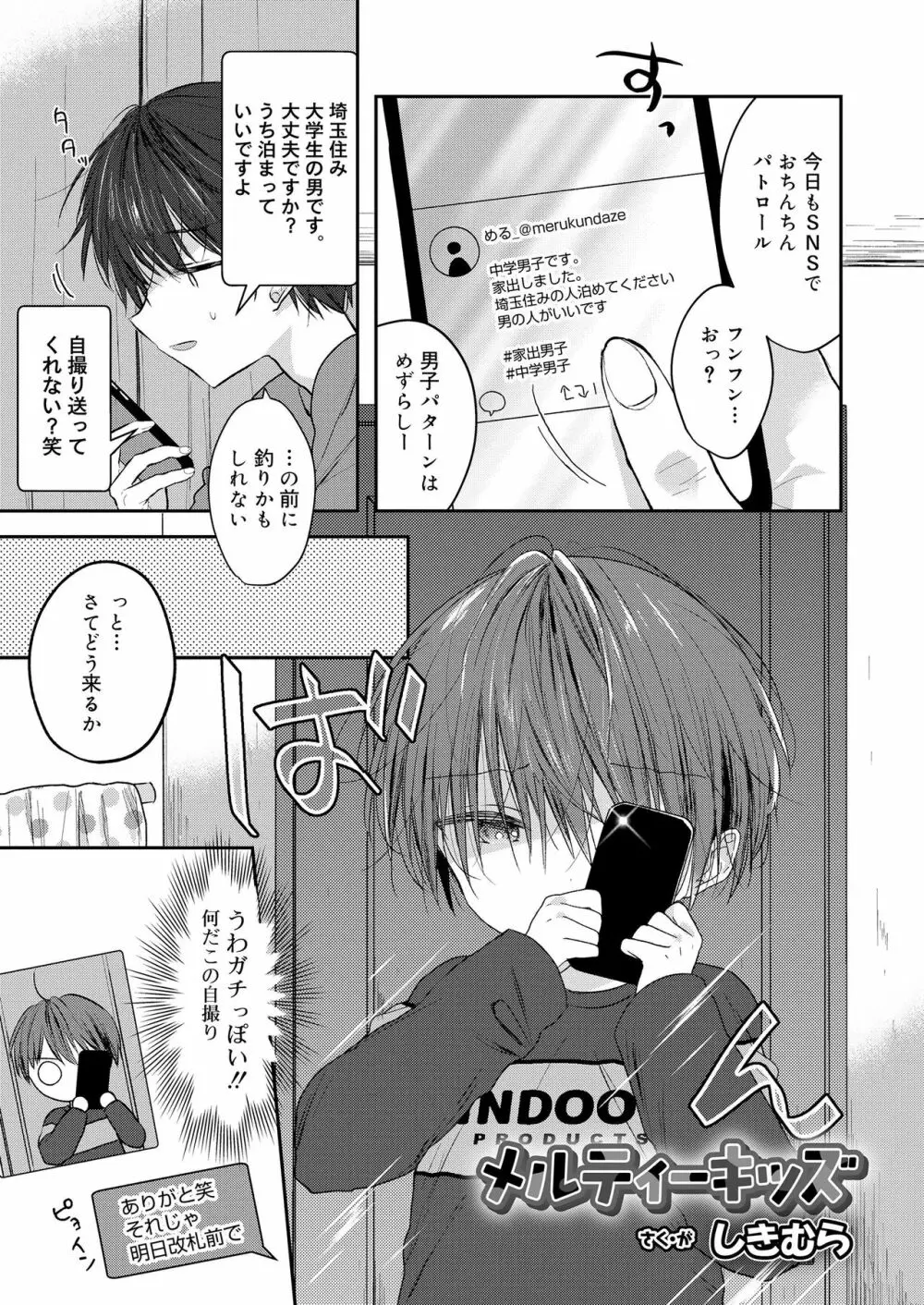 好色少年 vol.14 Page.210