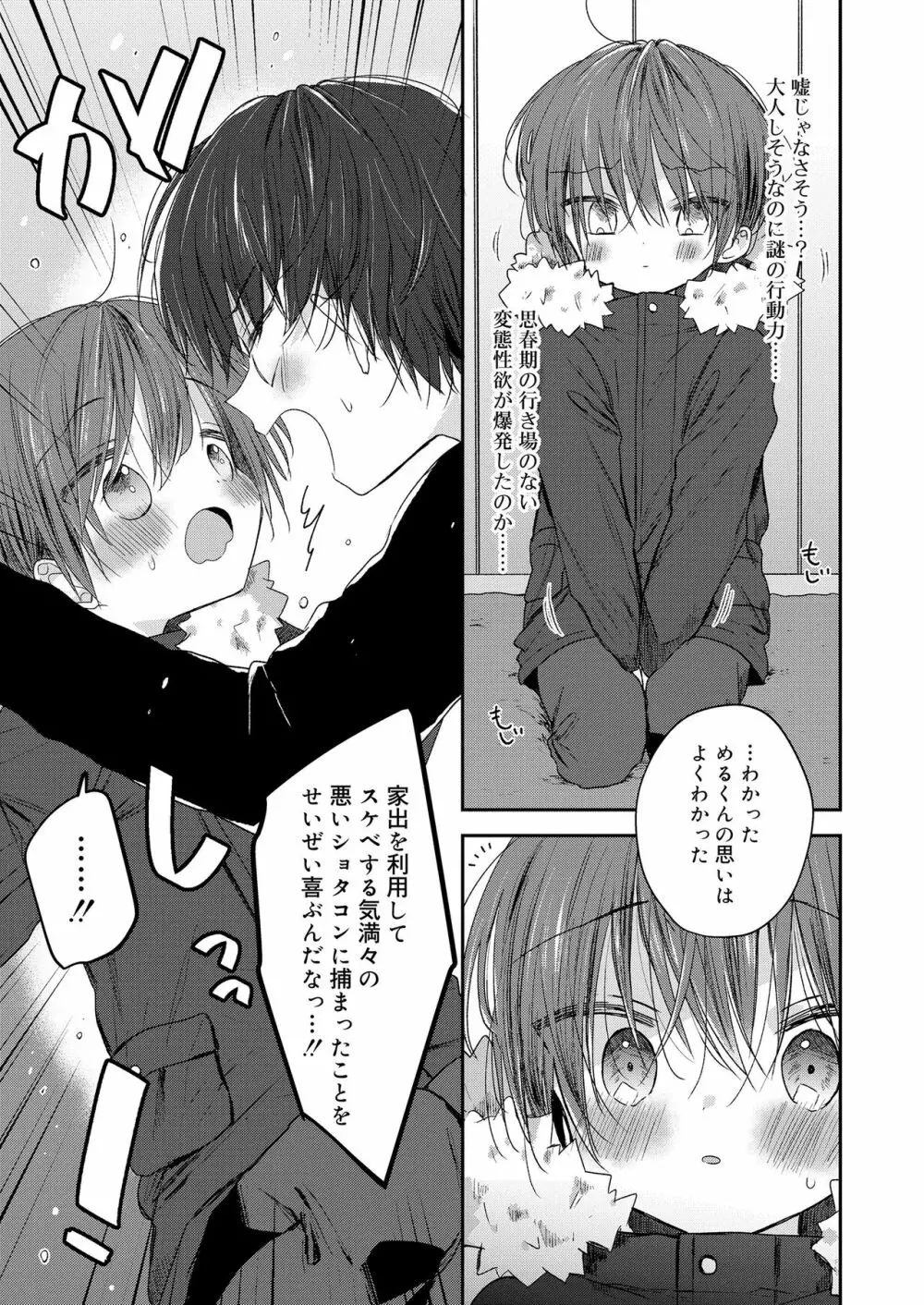 好色少年 vol.14 Page.214