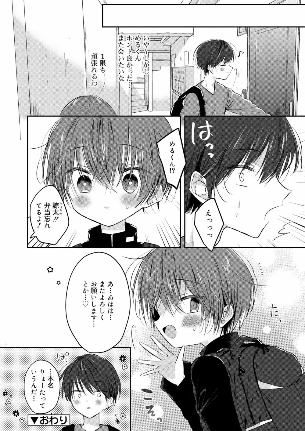 好色少年 vol.14 Page.231