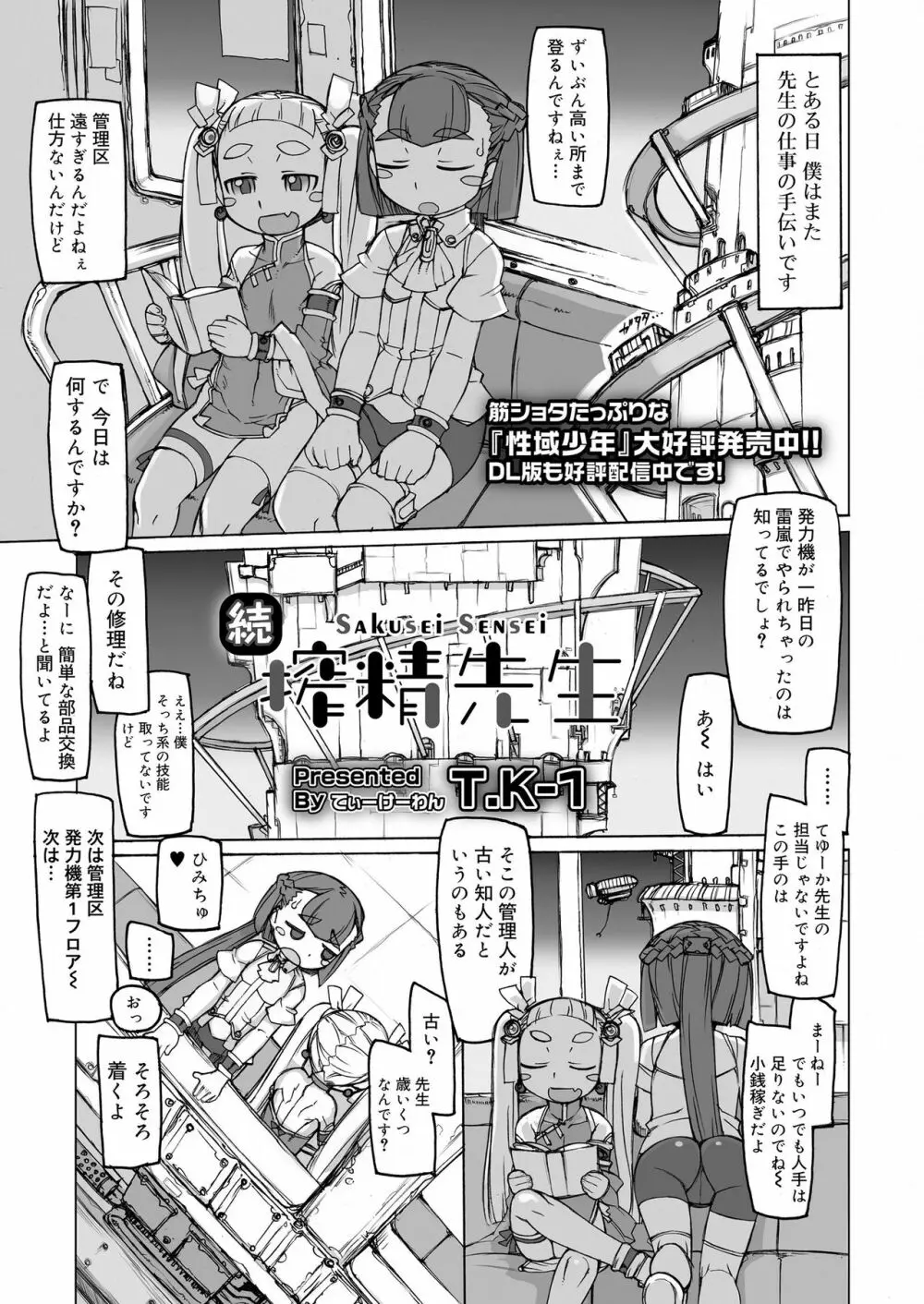 好色少年 vol.14 Page.232