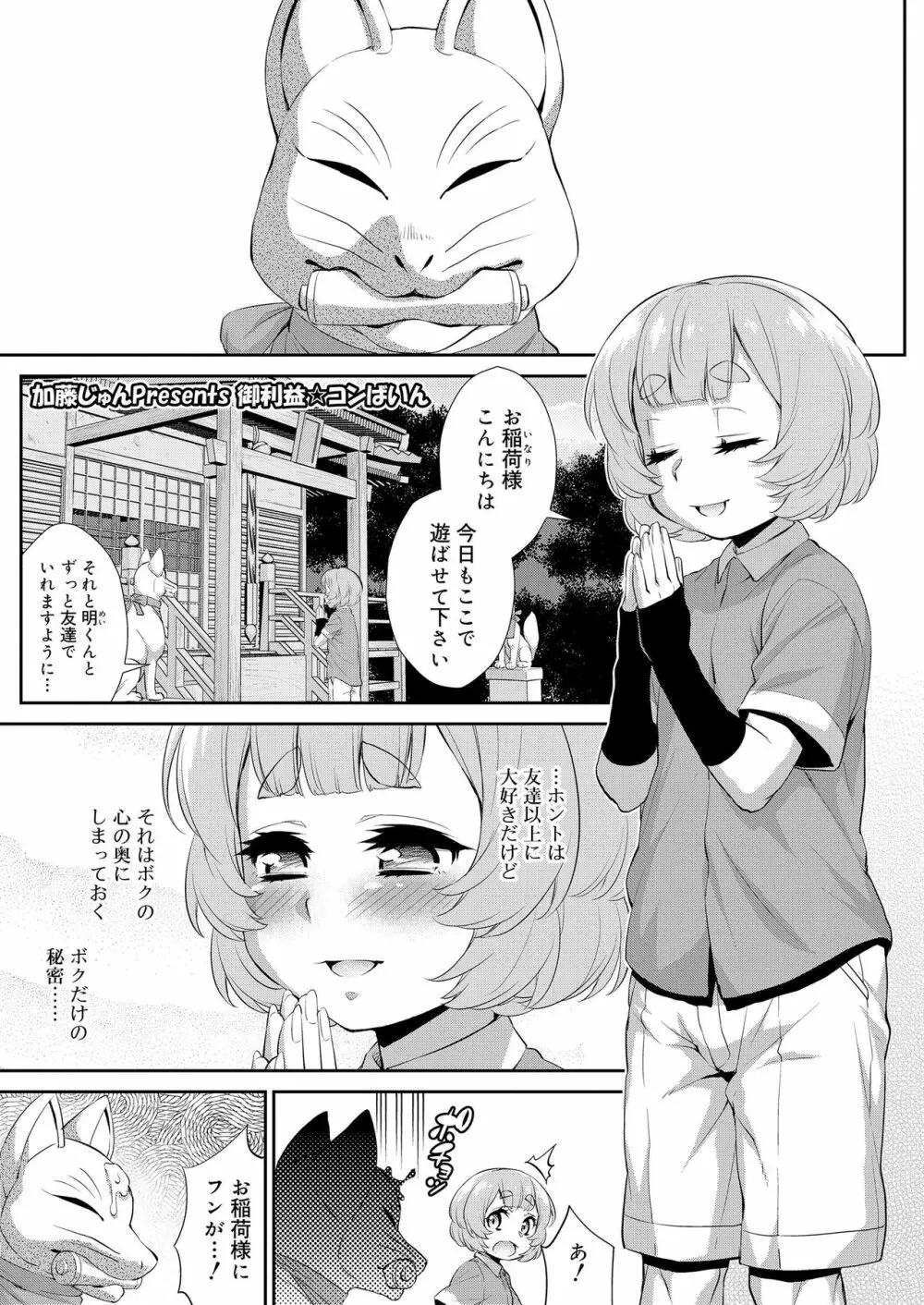 好色少年 vol.14 Page.254