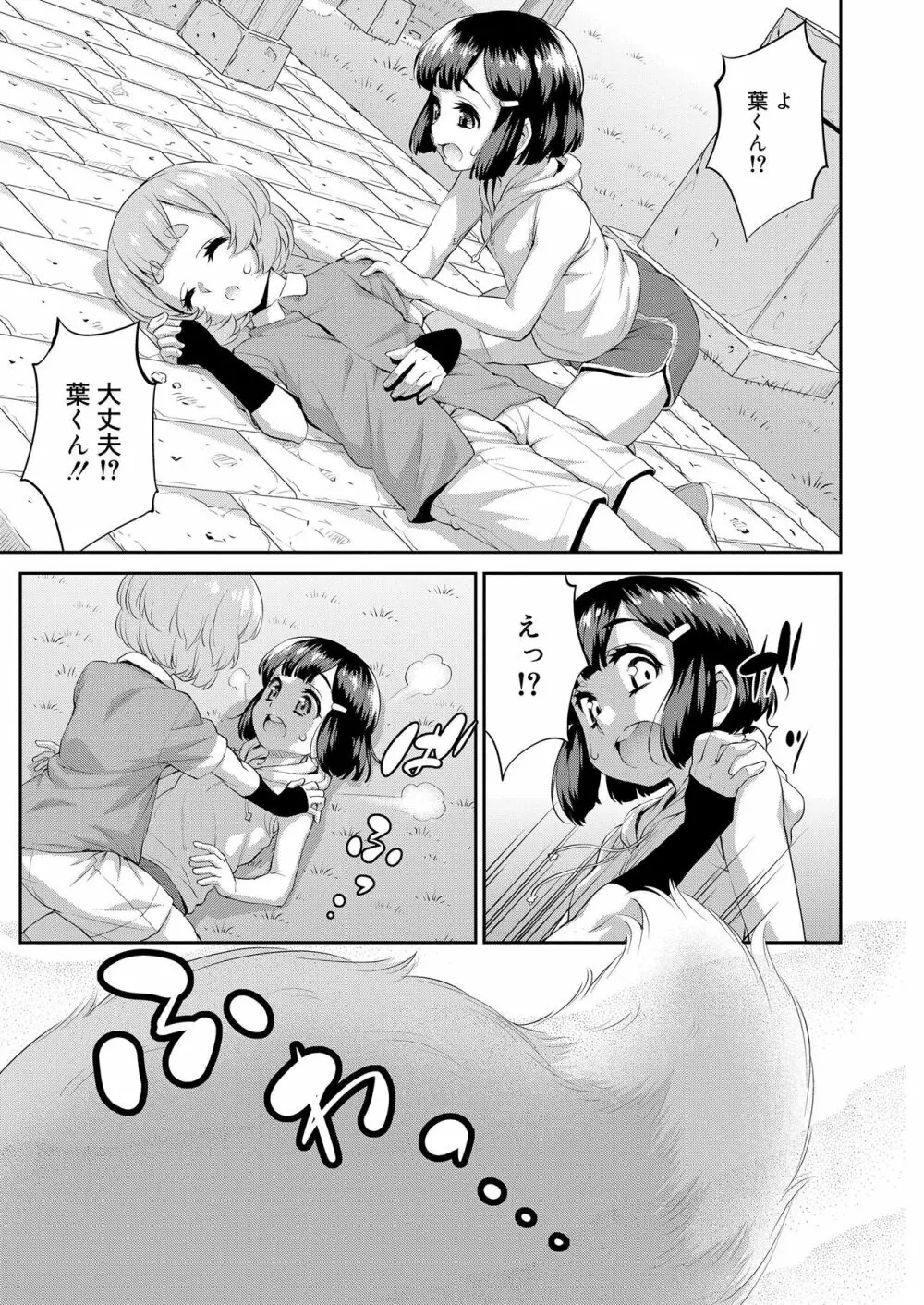 好色少年 vol.14 Page.256