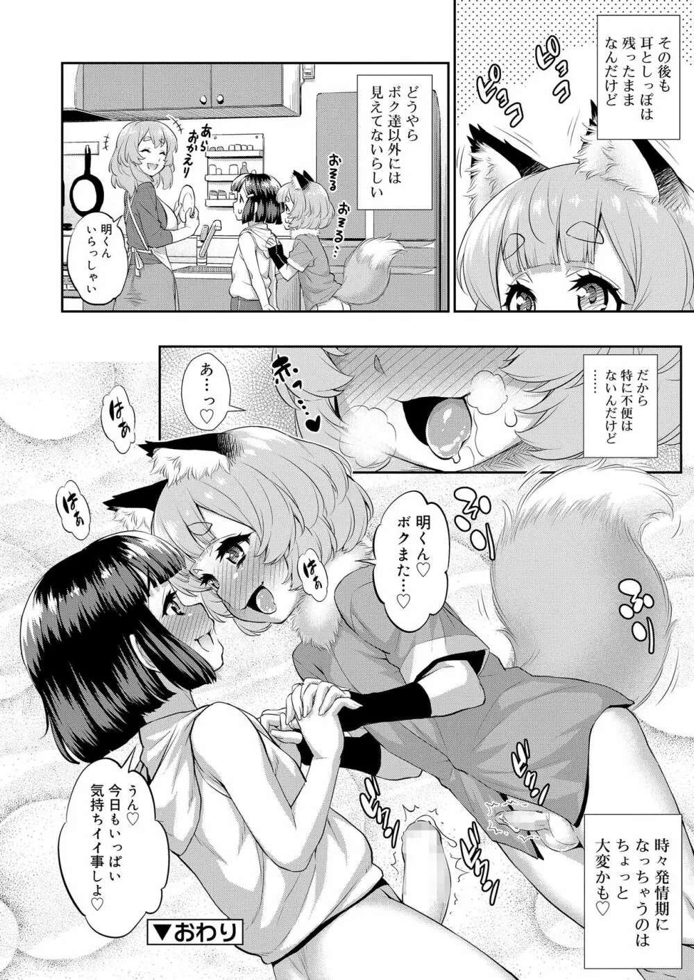 好色少年 vol.14 Page.275