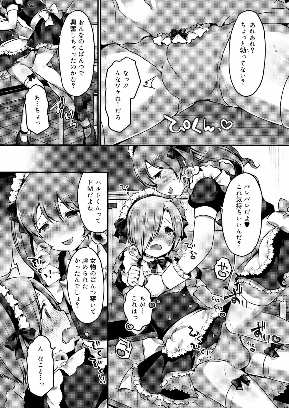 好色少年 vol.14 Page.283