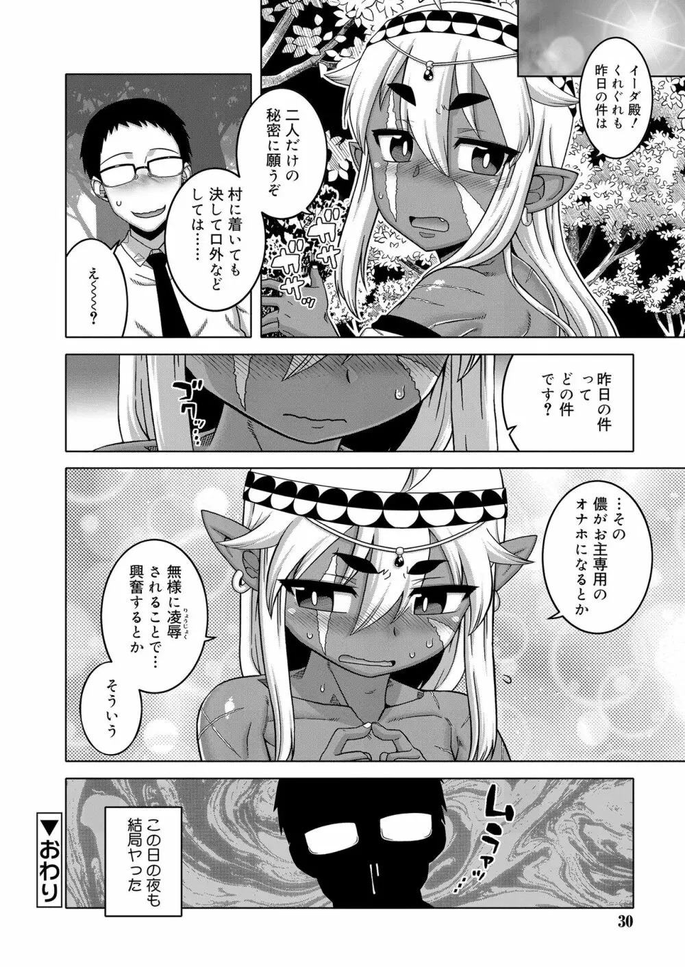 好色少年 vol.14 Page.29