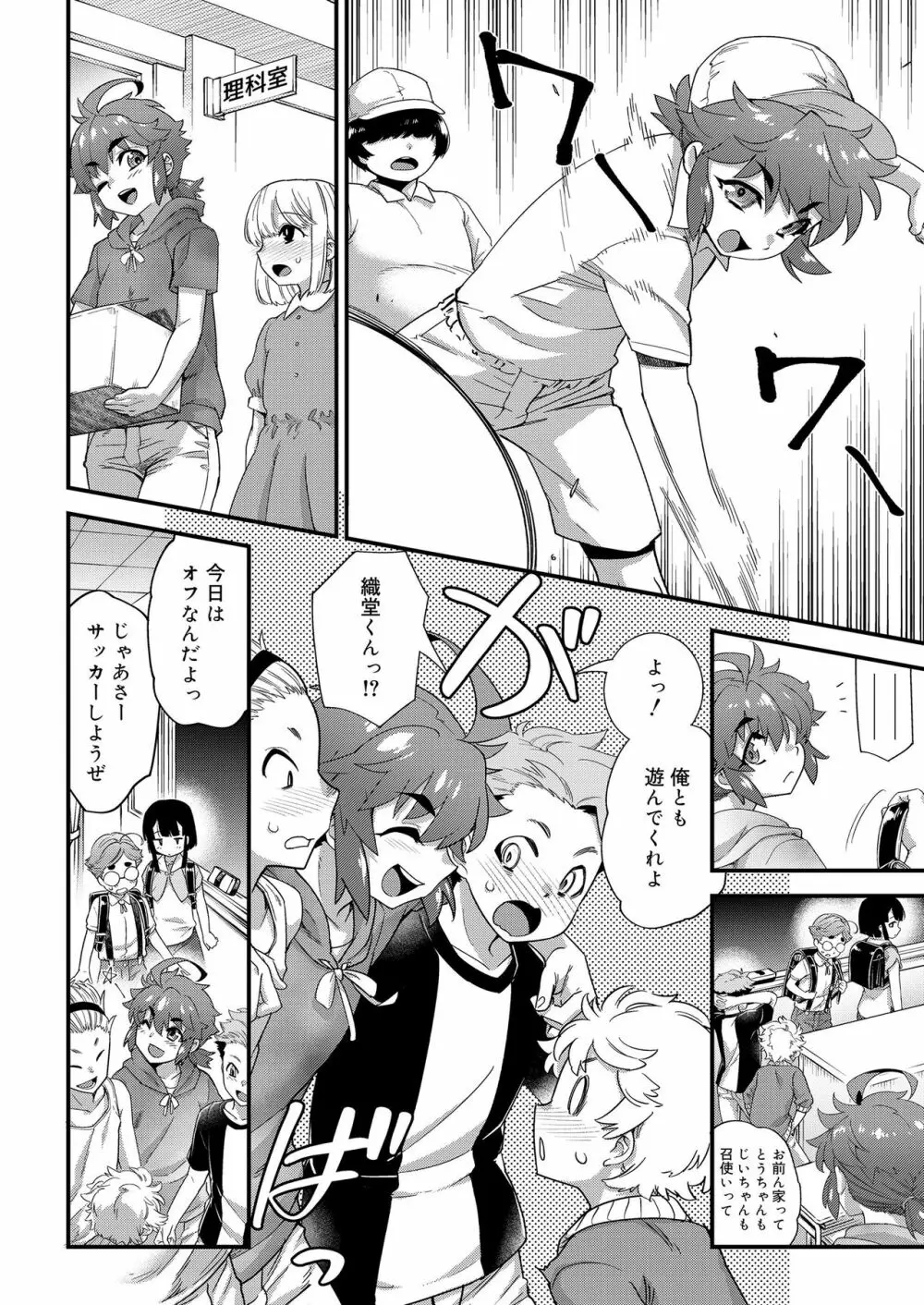 好色少年 vol.14 Page.299