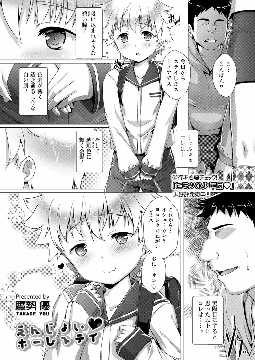 好色少年 vol.14 Page.32