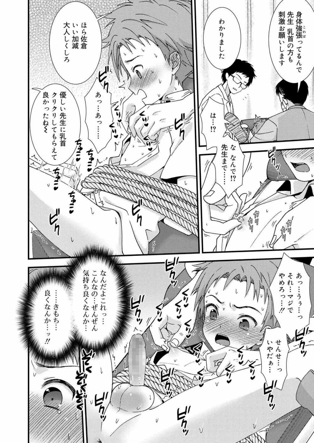 好色少年 vol.14 Page.61