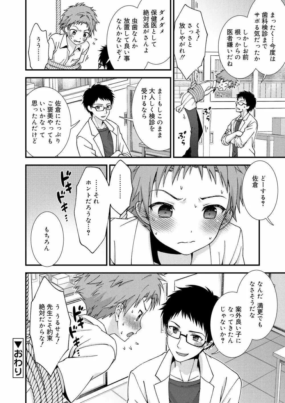 好色少年 vol.14 Page.73