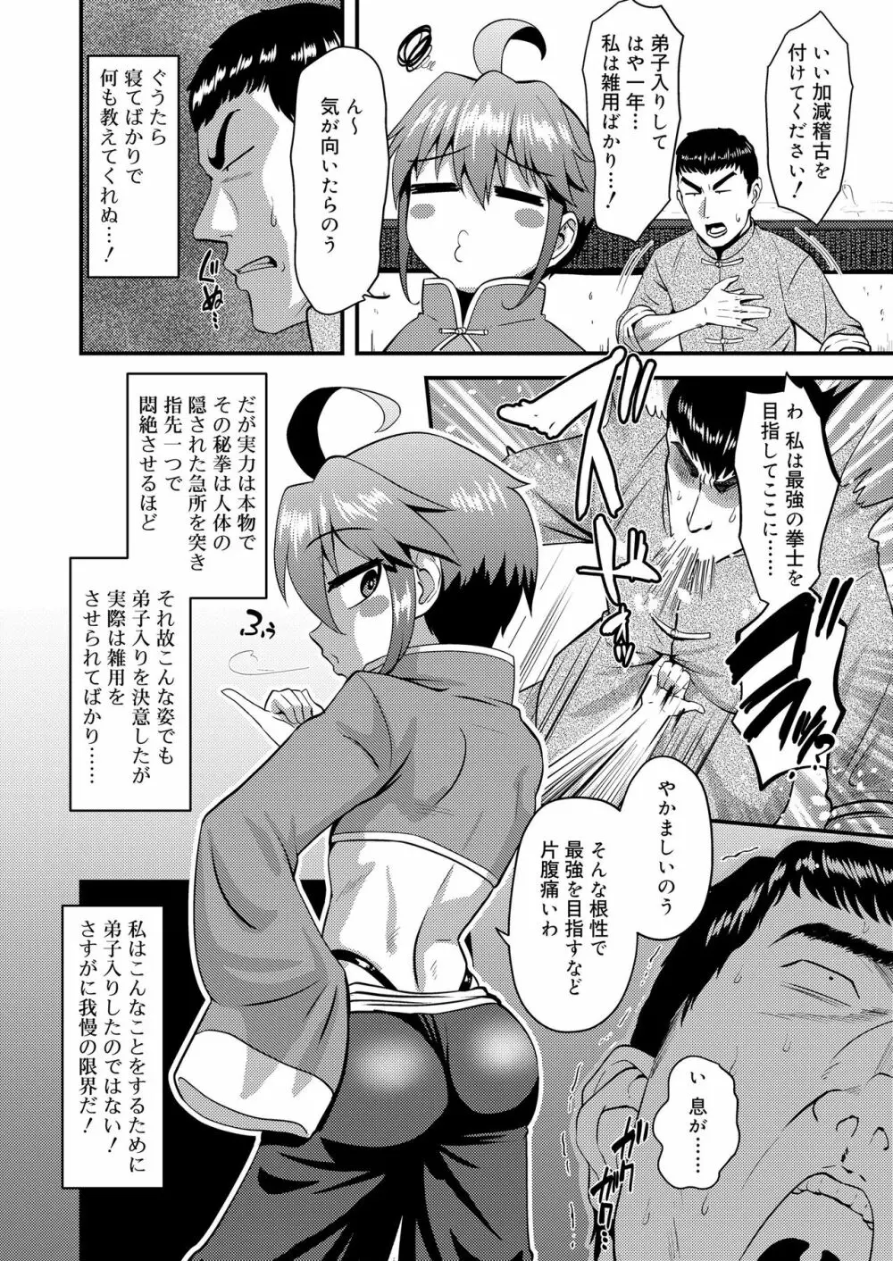 好色少年 vol.14 Page.75