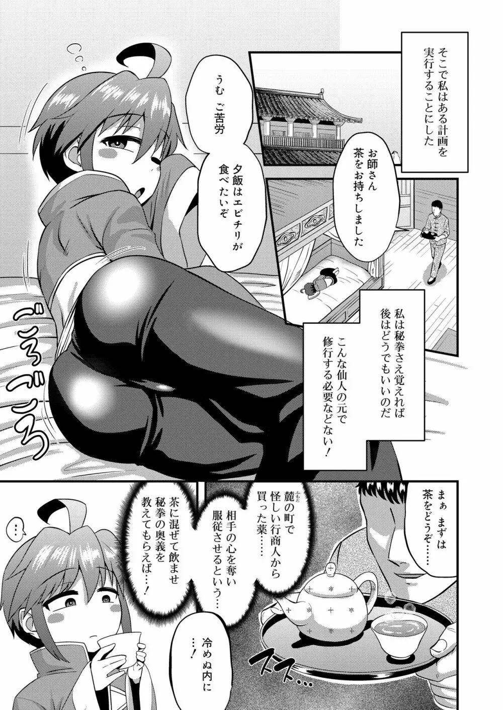 好色少年 vol.14 Page.76