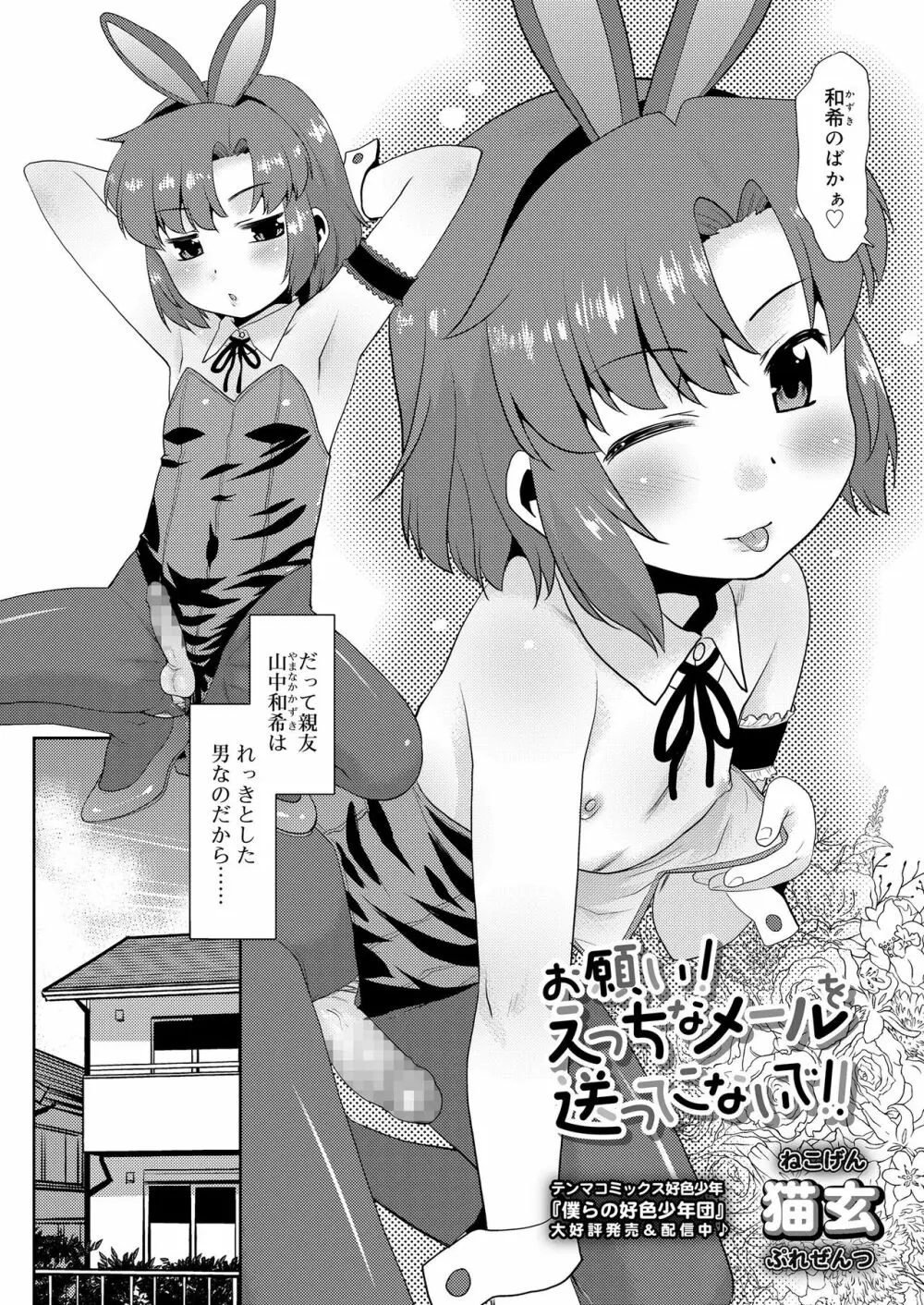 好色少年 vol.14 Page.98