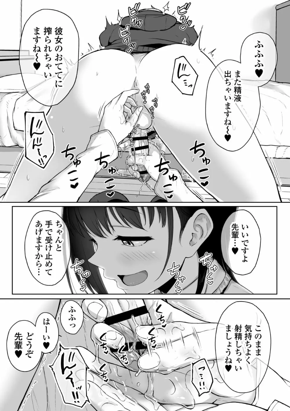 イジワルであまあま ～後輩彼女に手コキで愛されるお話～ Page.36