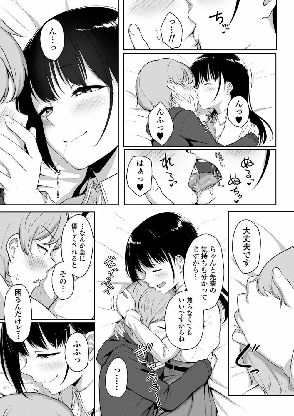 イジワルであまあま ～後輩彼女に手コキで愛されるお話～ Page.50