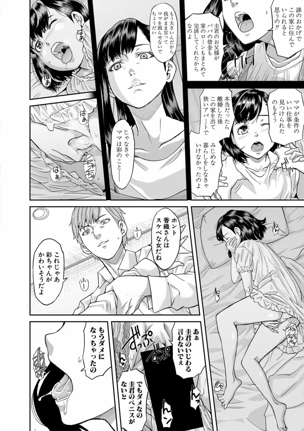 COMIC 真激 2020年8月号 Page.351