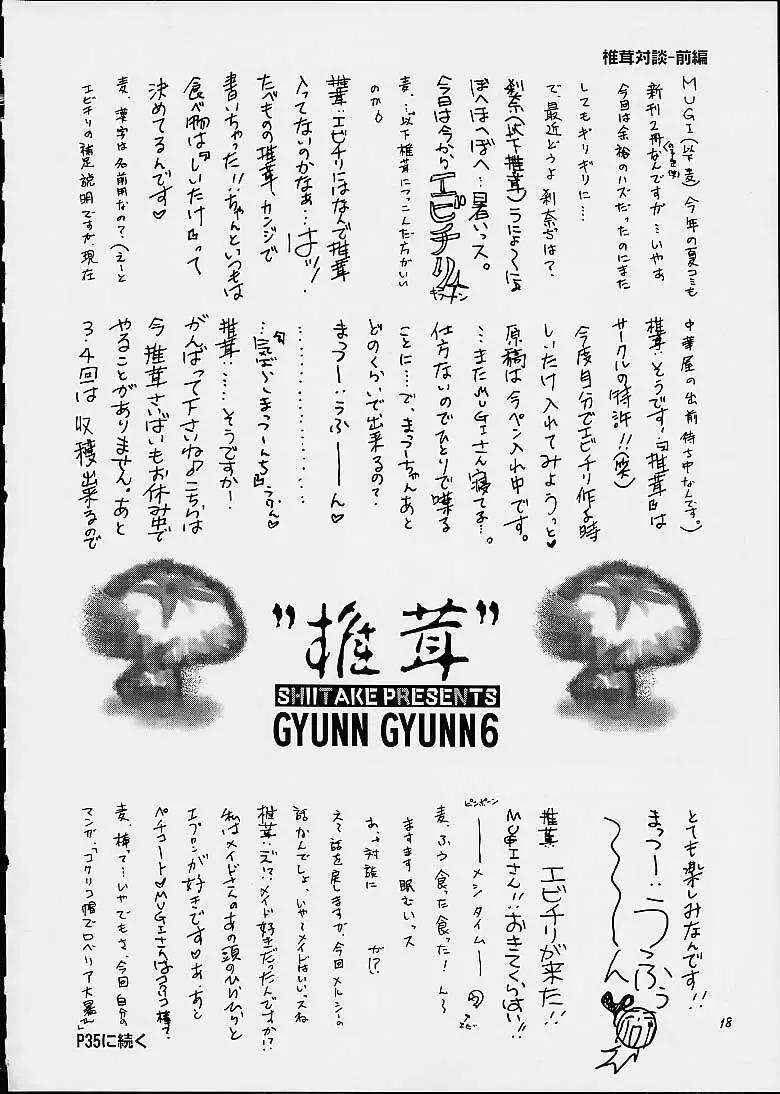 Gyunn Gyunn 6 Page.17