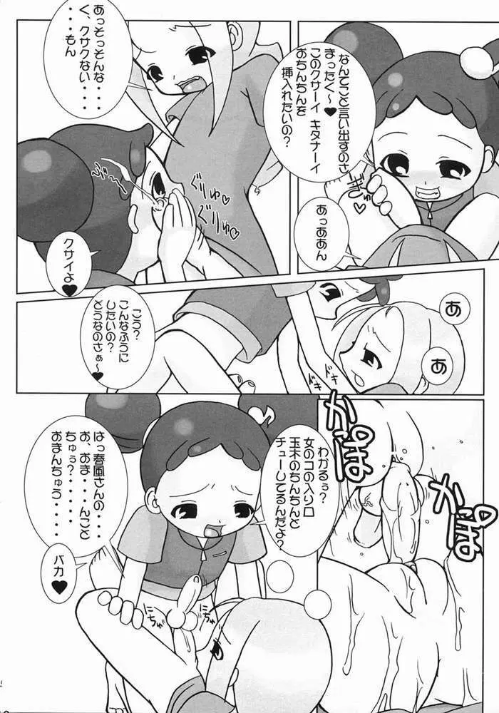 つるたま 3 Page.9