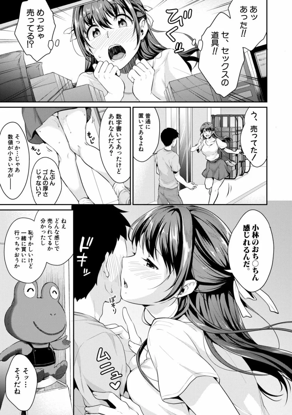 思春期のお勉強 Page.89