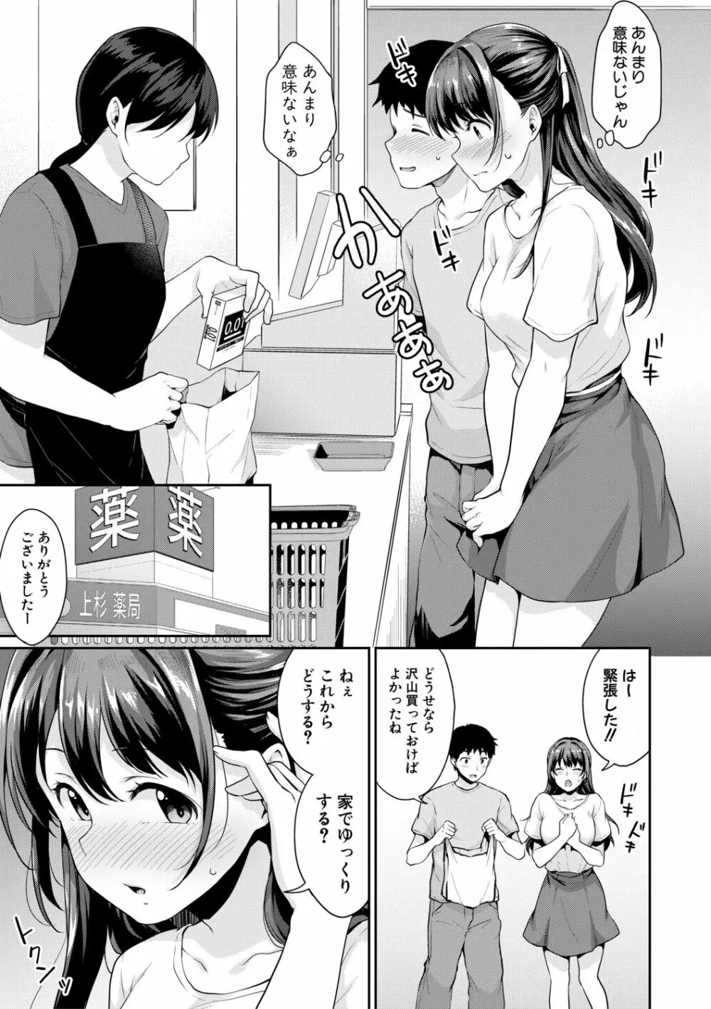 思春期のお勉強 Page.91