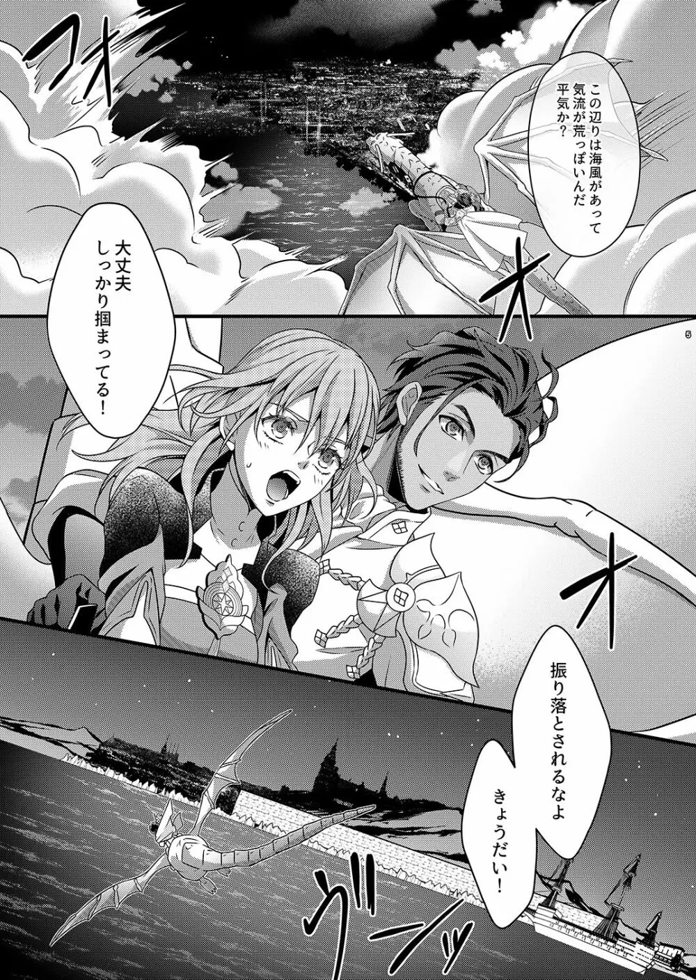 夜明けの情景 Page.4