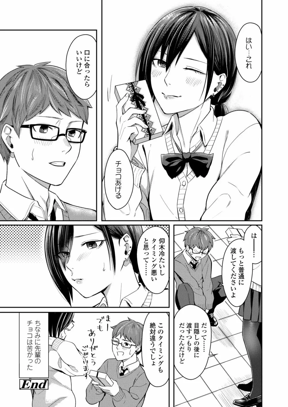 COMIC アオハ 2020夏 Page.114