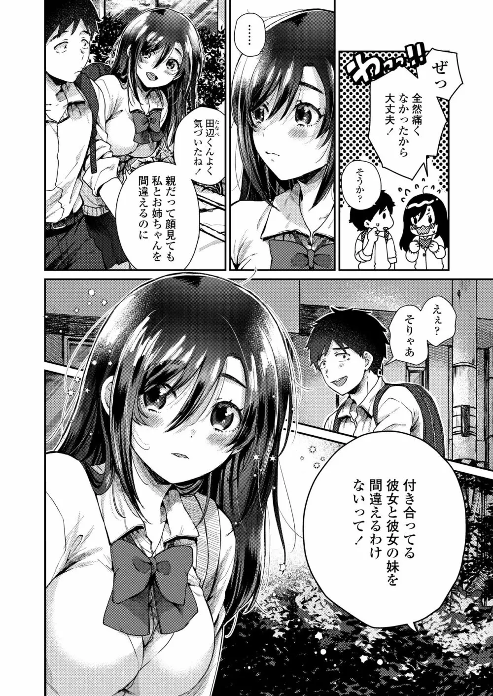 COMIC アオハ 2020夏 Page.120