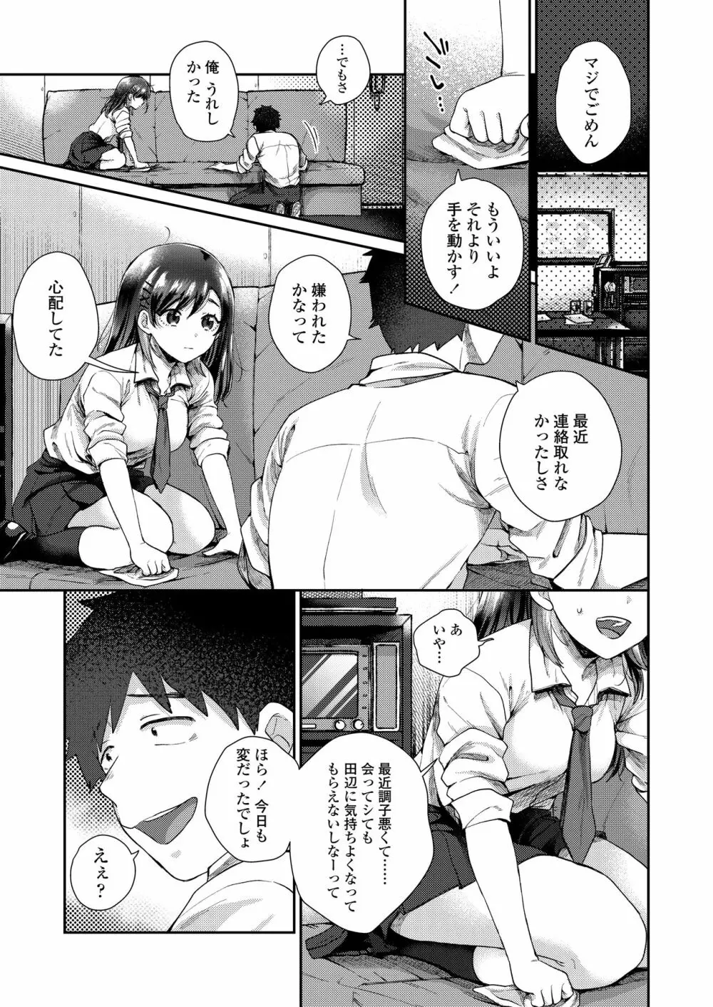 COMIC アオハ 2020夏 Page.143