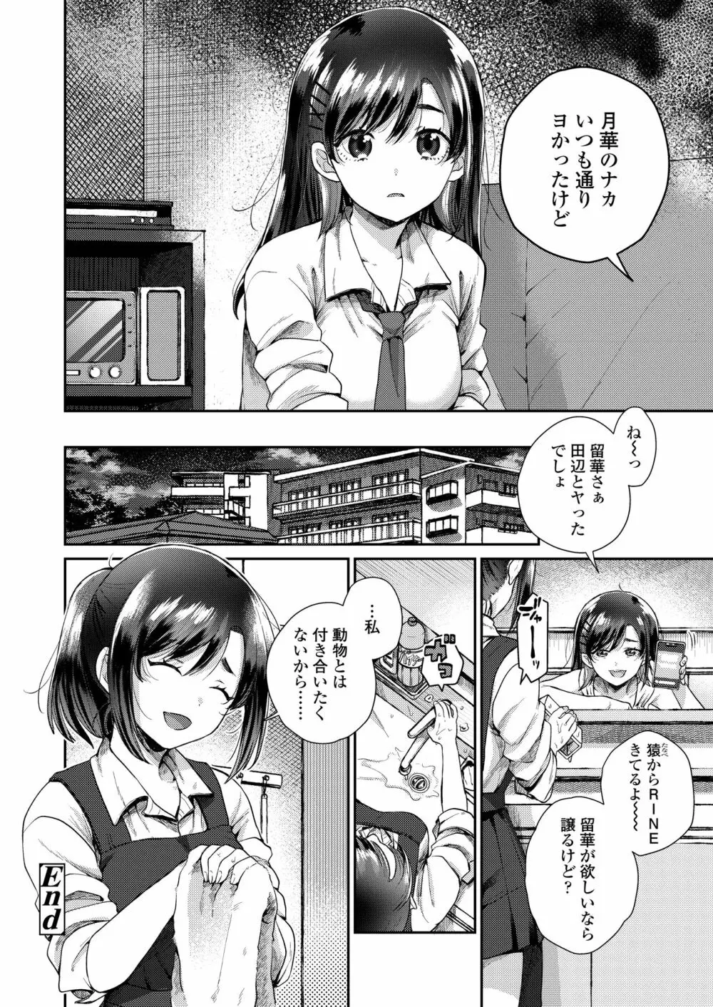 COMIC アオハ 2020夏 Page.144