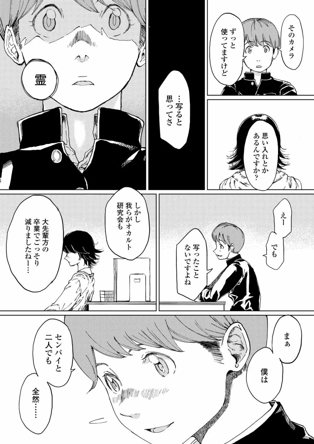 COMIC アオハ 2020夏 Page.150