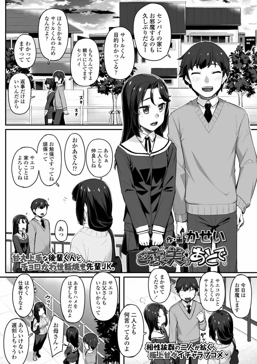 COMIC アオハ 2020夏 Page.171