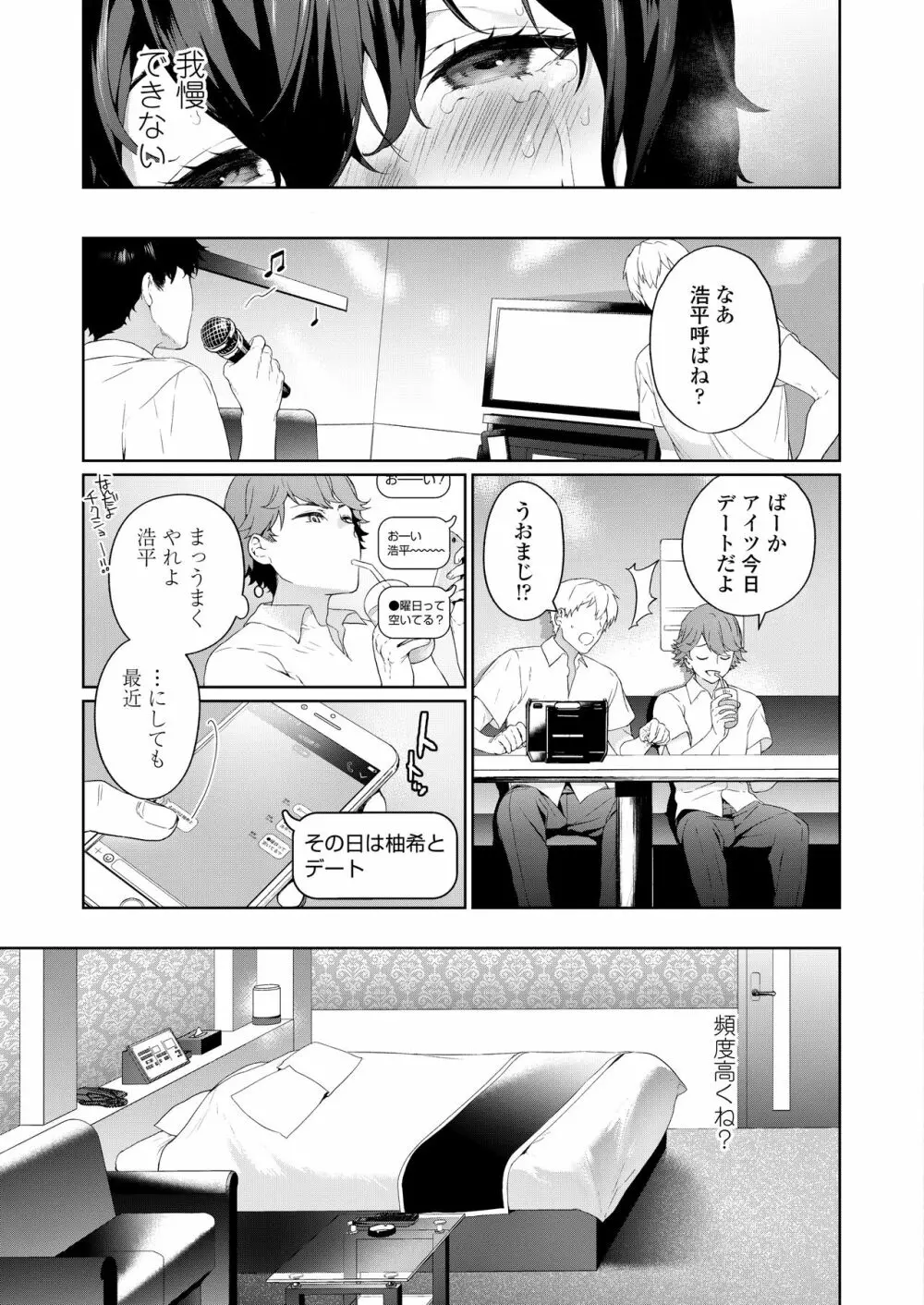 COMIC アオハ 2020夏 Page.19