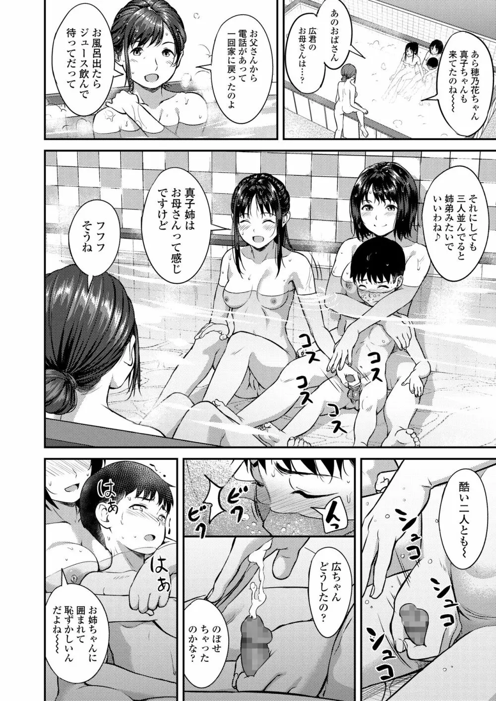 COMIC アオハ 2020夏 Page.204