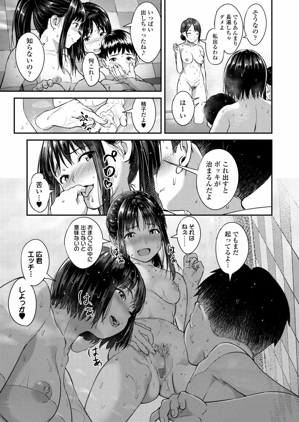 COMIC アオハ 2020夏 Page.205