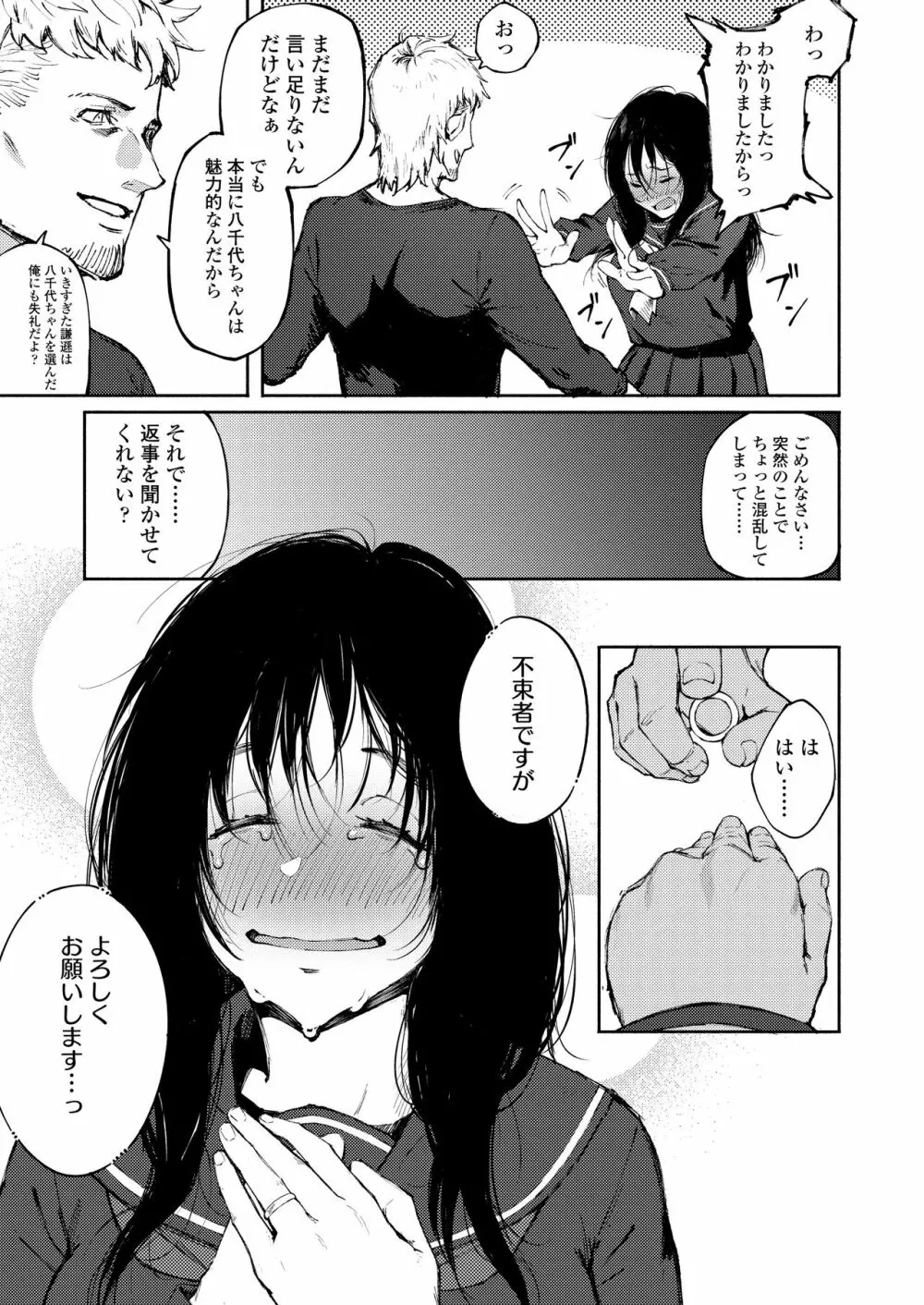 COMIC アオハ 2020夏 Page.225