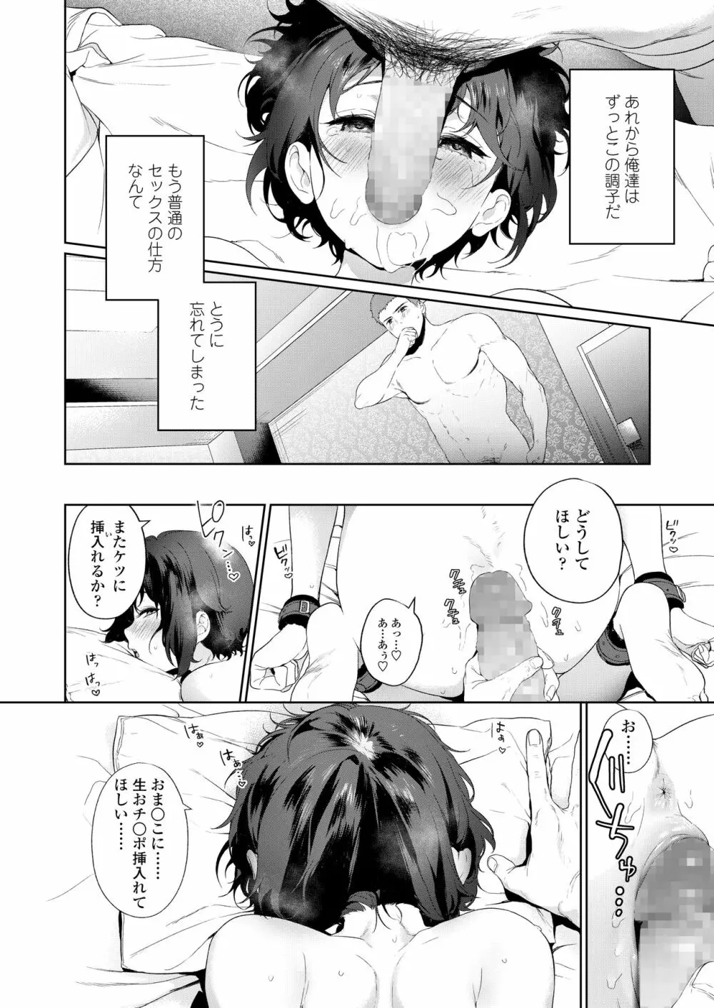 COMIC アオハ 2020夏 Page.24