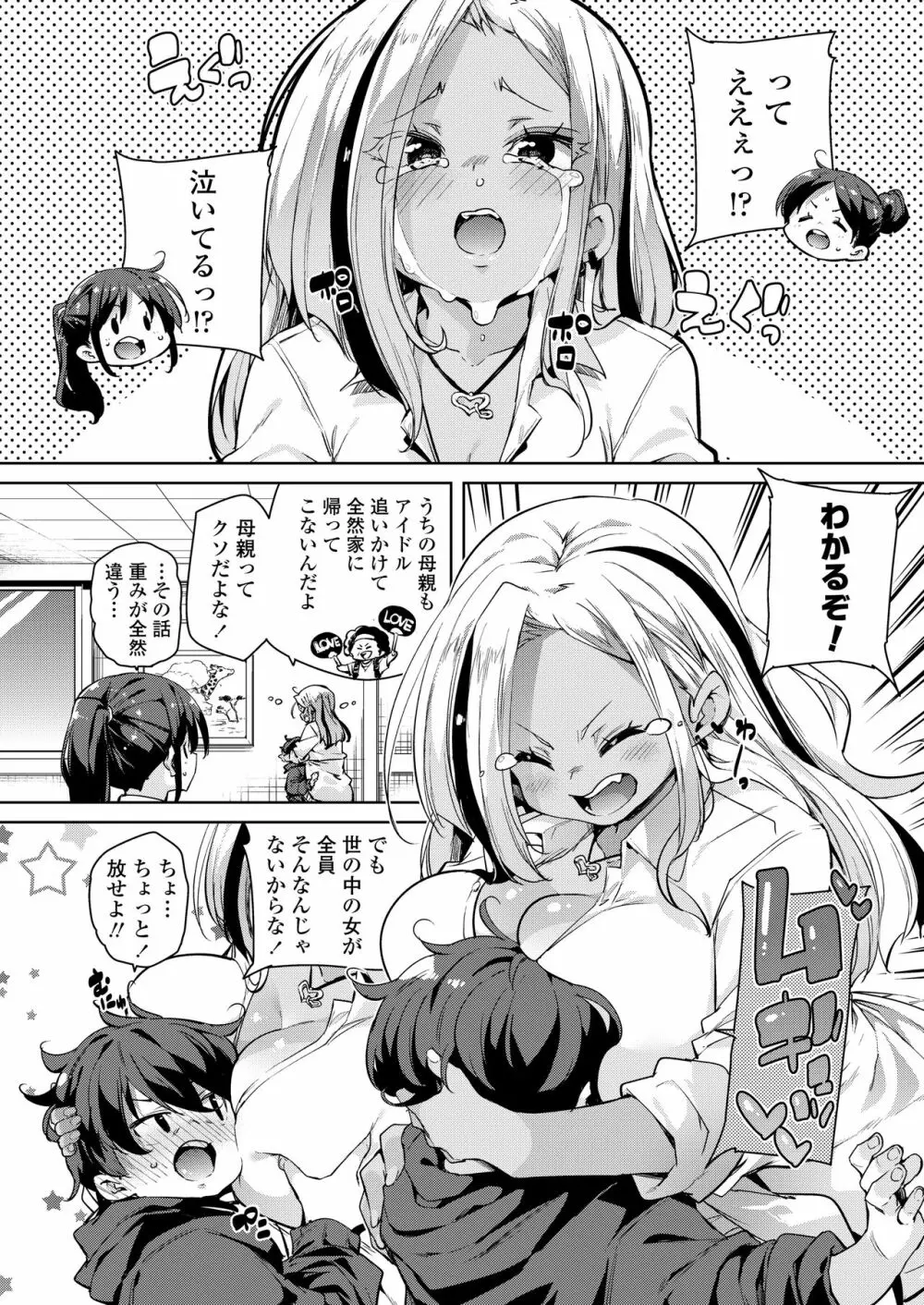 COMIC アオハ 2020夏 Page.256