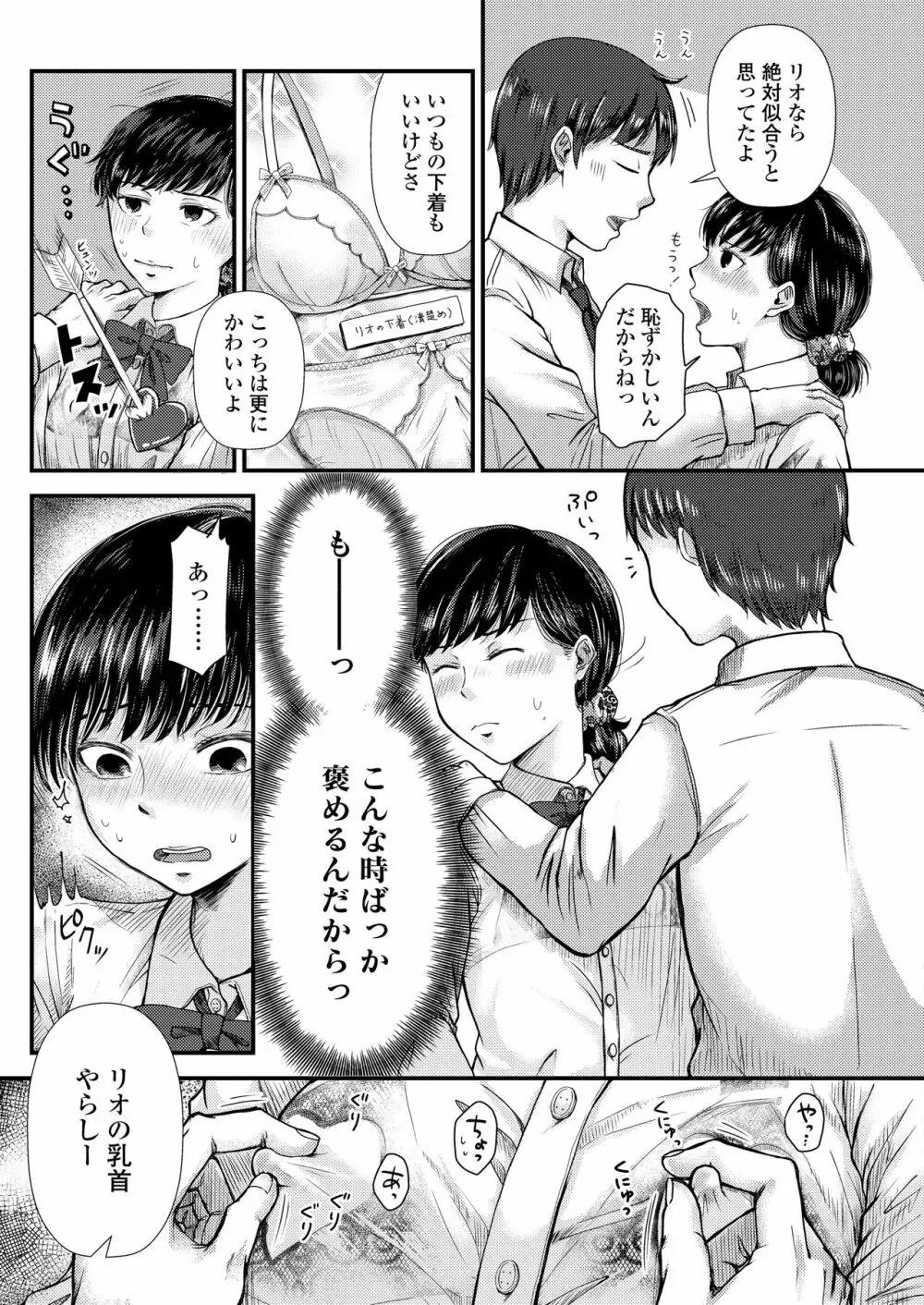 COMIC アオハ 2020夏 Page.279