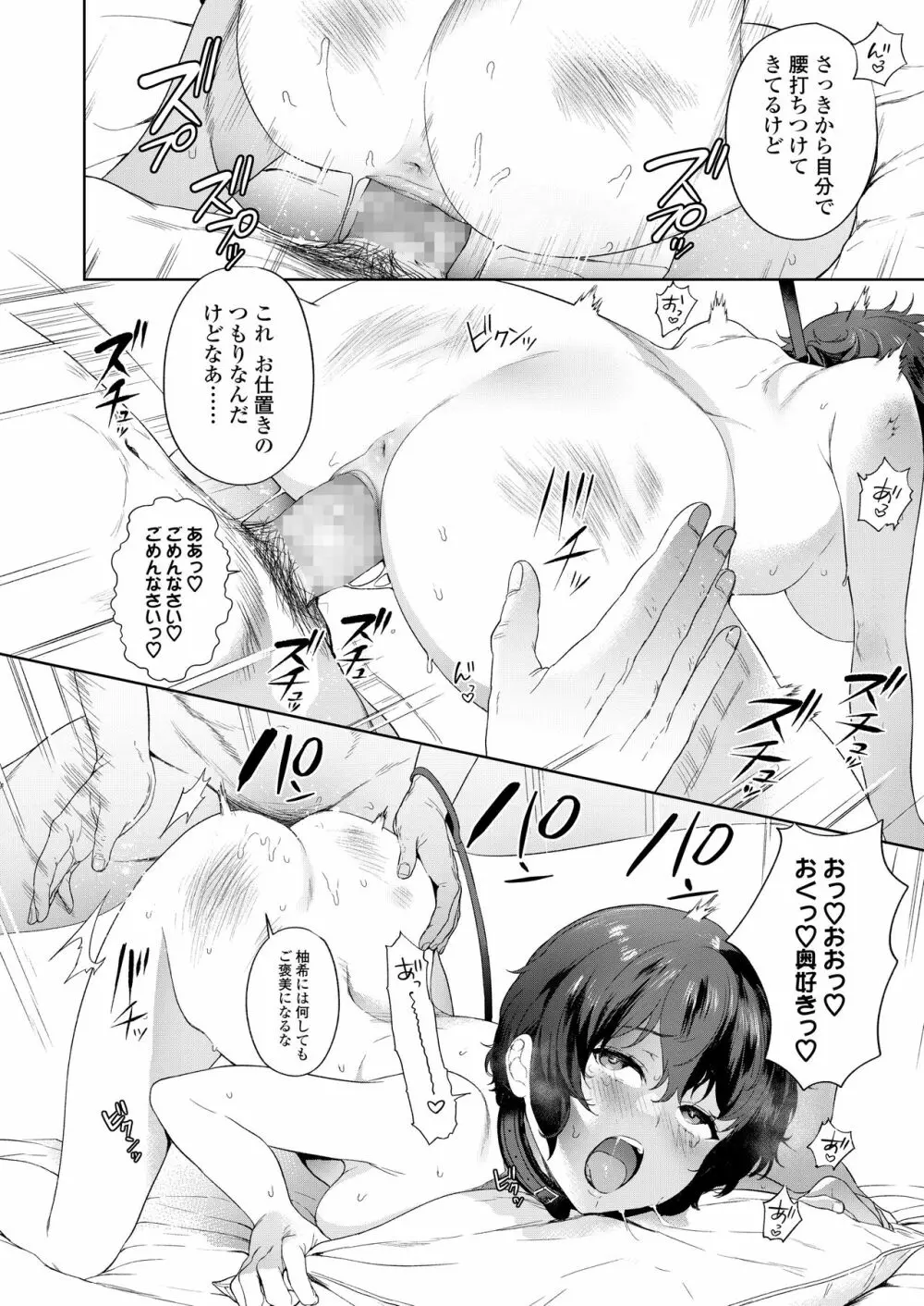 COMIC アオハ 2020夏 Page.28