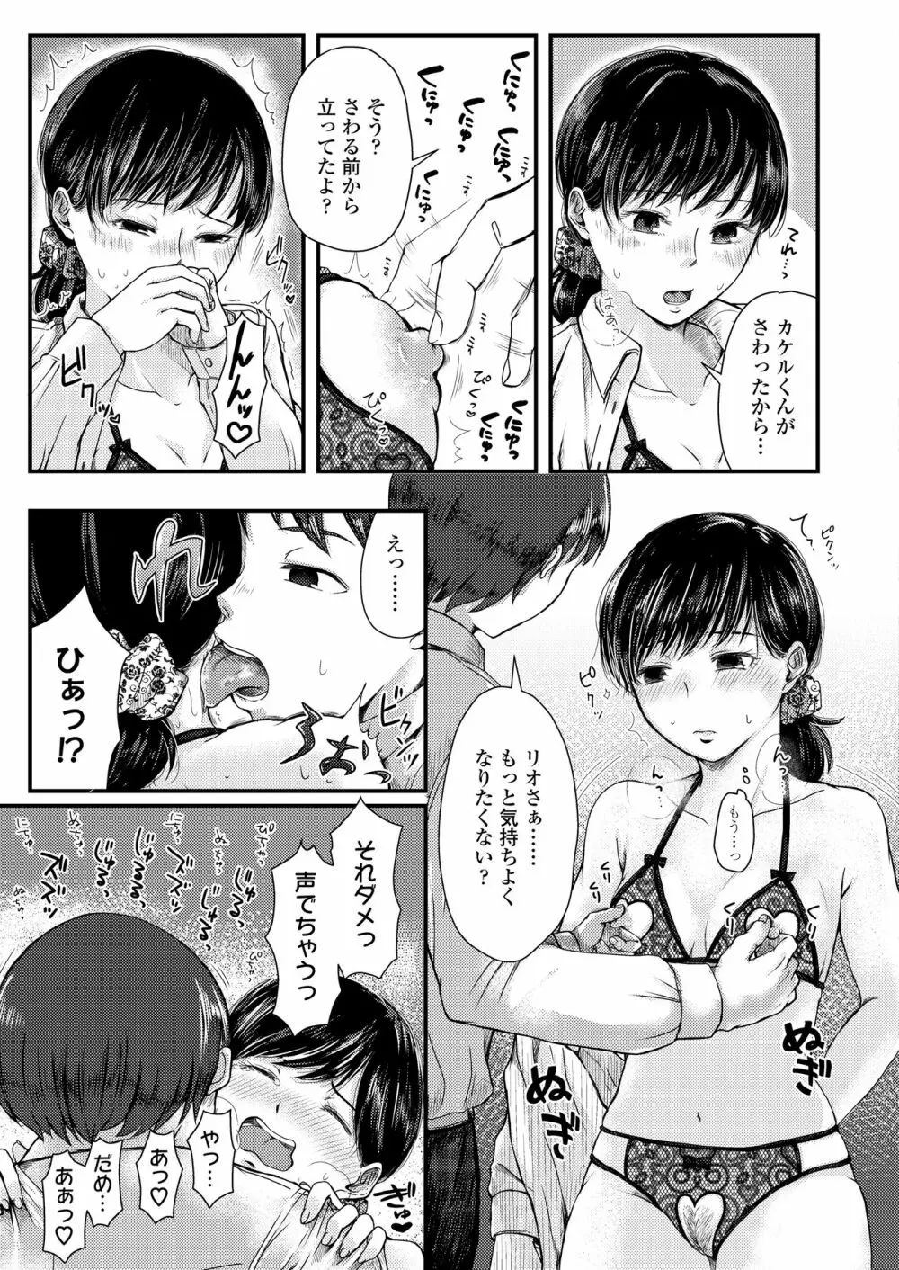 COMIC アオハ 2020夏 Page.281