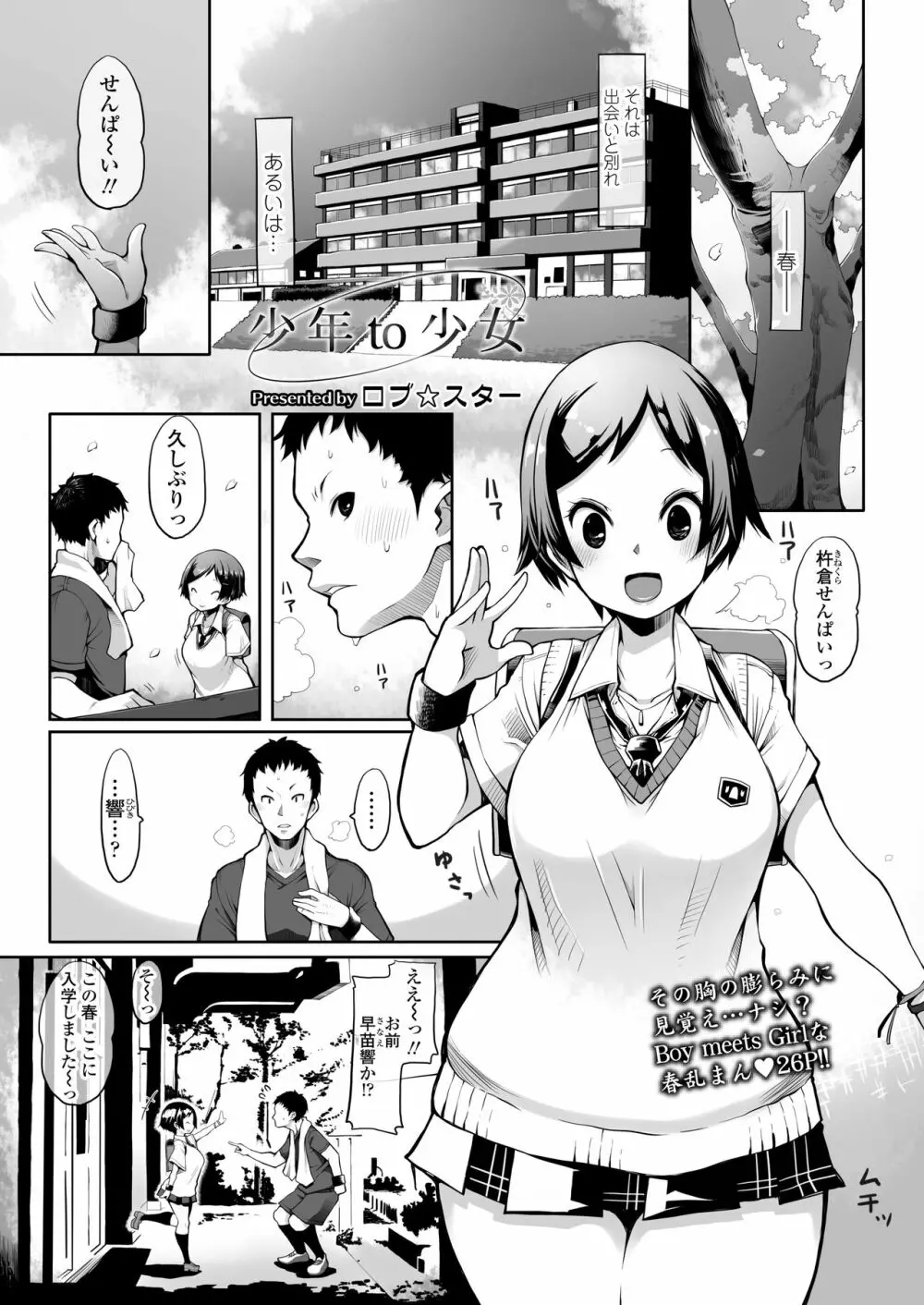 COMIC アオハ 2020夏 Page.299