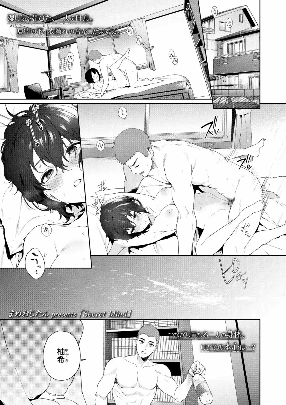 COMIC アオハ 2020夏 Page.3