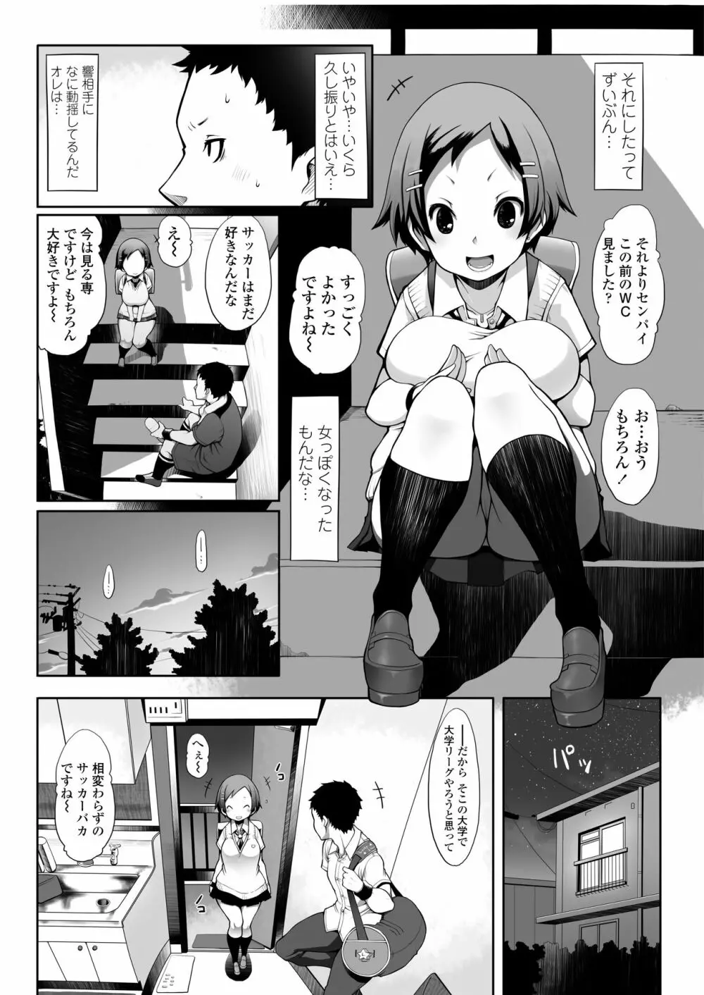 COMIC アオハ 2020夏 Page.301