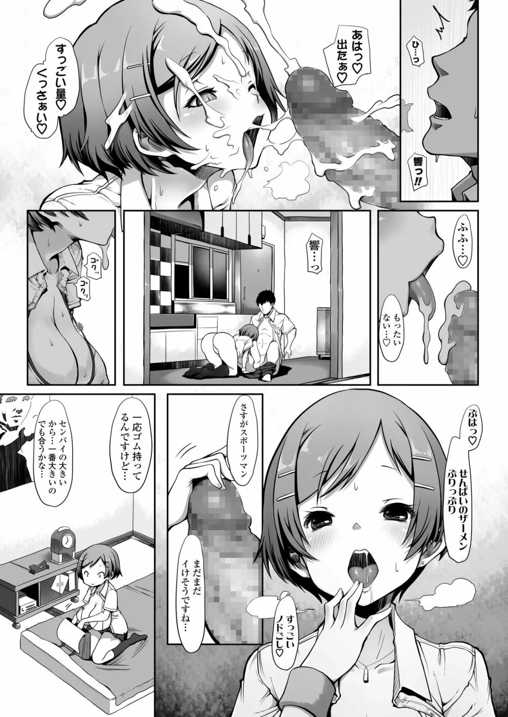 COMIC アオハ 2020夏 Page.312