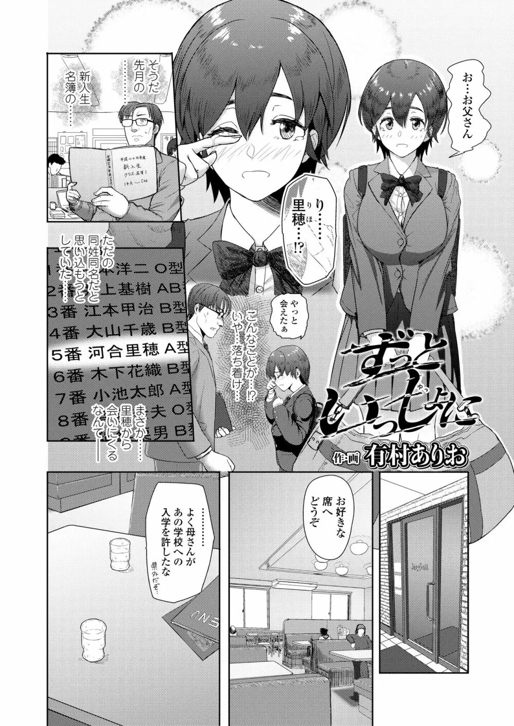 COMIC アオハ 2020夏 Page.328