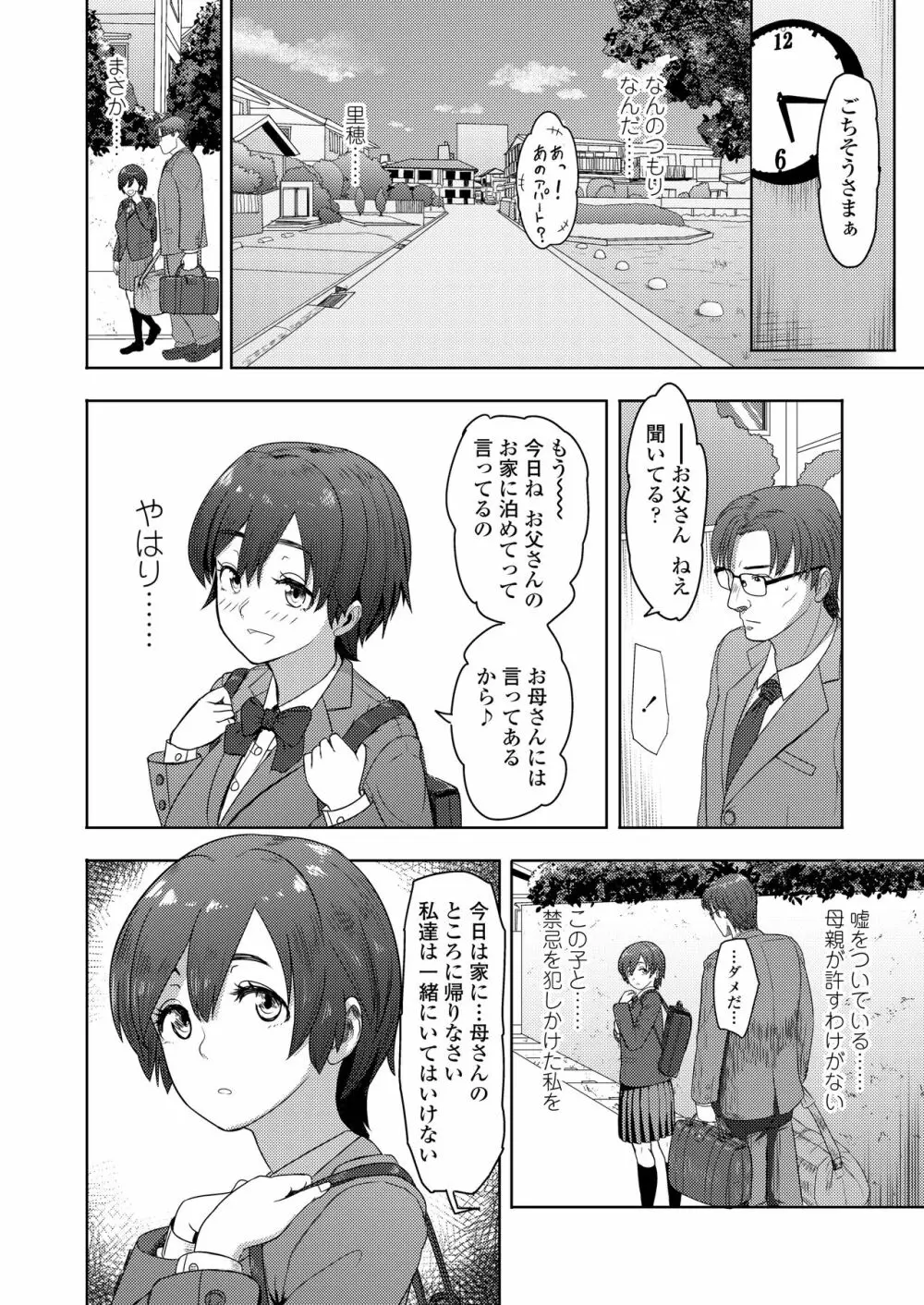 COMIC アオハ 2020夏 Page.330